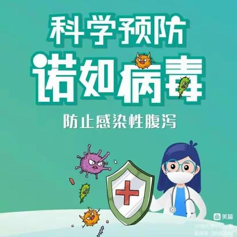 预防“诺如病毒”梁水镇大荣中心小学致家长一封信