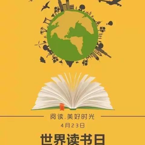 中四班“书香润童心，共享读书乐”世界读书日主题活动