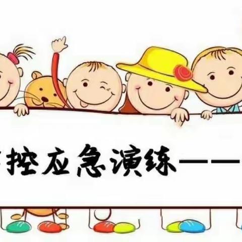 疫情防控不松懈  应急演练防未然——西关小学附属幼儿园疫情防控应急演练活动