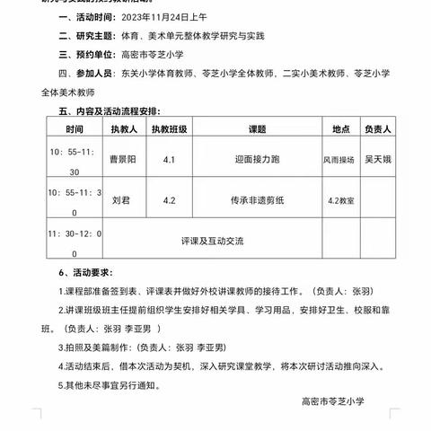 高密市苓芝小学与东关小学、第二实验小学体育美术双向预约活动