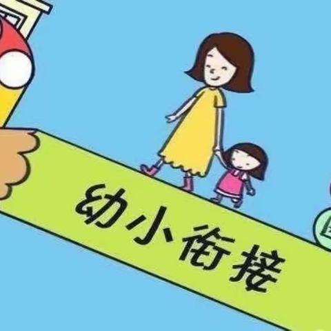 【融爱·幼教】舞阳县示范幼儿园“花开有时  衔接有度”幼小衔接家长会