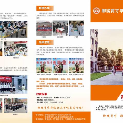 聊城育才学校招生简章
