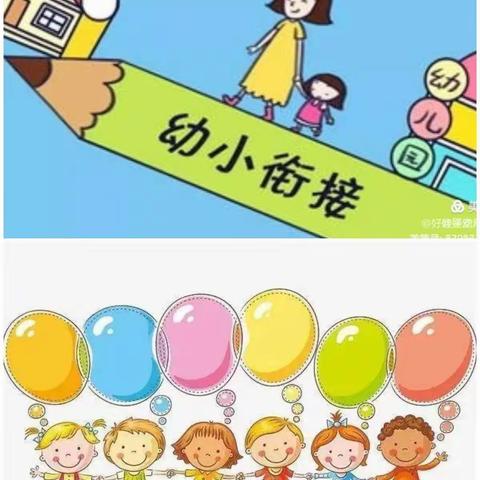 熊家庙幼儿园幼小衔接活动