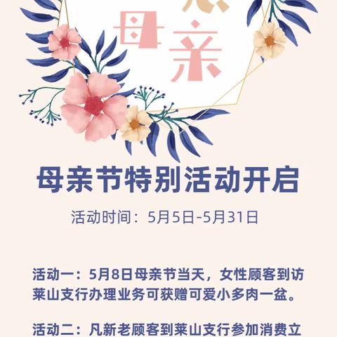 潍坊银行烟台莱山支行“感恩母亲节”主题活动