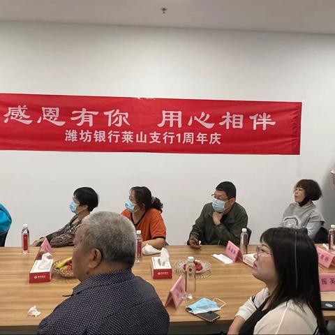 感恩有你 用心相伴——潍坊银行烟台莱山支行成立一周年行庆活动