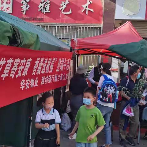 艾草寄安康 香囊送祝福——潍坊银行烟台莱山支行与社区开展迎端午主题活动