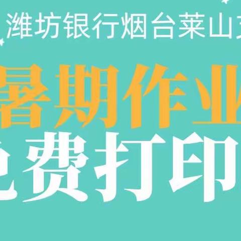 潍坊银行烟台莱山支行零售工作简报