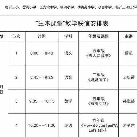 "生本"课堂教学联谊——新课堂