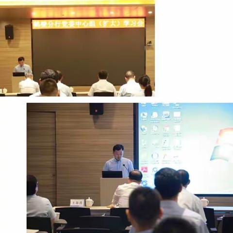 鹤壁分行召开数字化经营专题党委中心组（扩大）学习会议