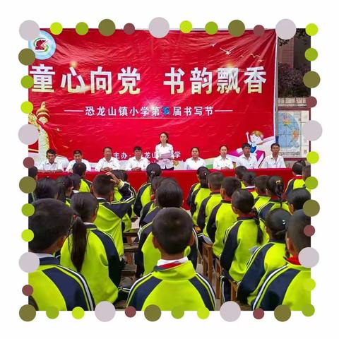 传承经典文化   书写精彩人生——禄丰市恐龙山镇甘冲完小“童心向党  书韵飘香”暨第五届书写节活动