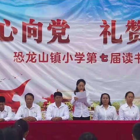 让读书成为习惯   让书香溢满校园——禄丰市恐龙山镇甘冲完小“童心向党 礼赞百年”暨第七届读书节活动