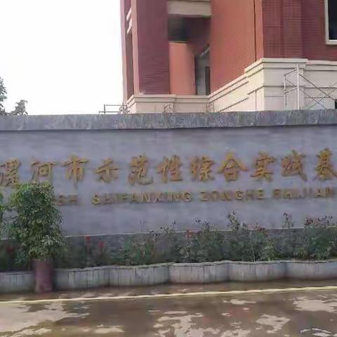 开发区实验小学五二班研学活动-漯河市示范性综合实践基地