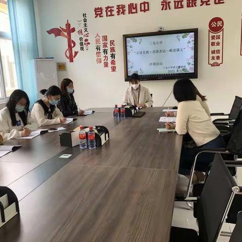 略读有道 学贵有疑——记三屯小学“言语实践·思维表达—略读课文”教研活动