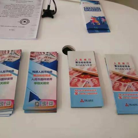 中国银行黑山支行整治拒收人民币宣传活动总结