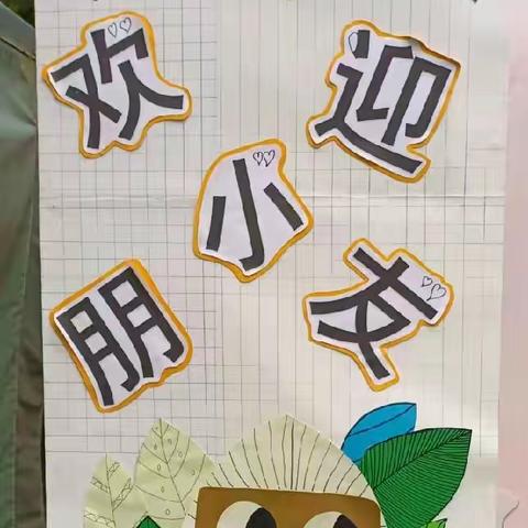 “新学期心相遇，爱凝聚心成长”——家乐幼儿园开学啦！