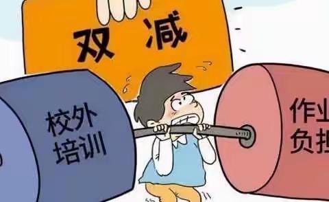 【减负不减乐、活动促成长】双减系列活动