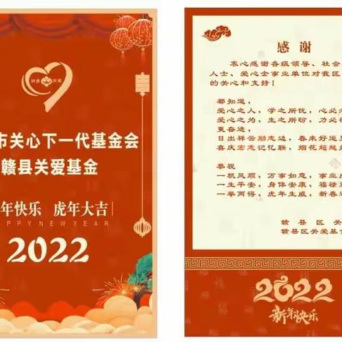 虎啸壬寅关爱心，星光不负追梦人——记赣县区关工委、关爱基金2022春节慰问“追梦人”