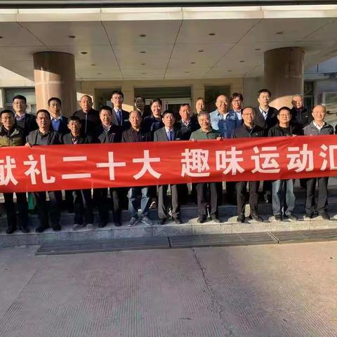 中国农业银行冠县支行成功举办“献礼二十大，趣味运动汇”主题活动
