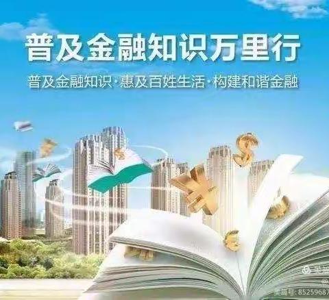 中国建设银行齐齐哈尔分行甘南支行普及金融知识万里行活动