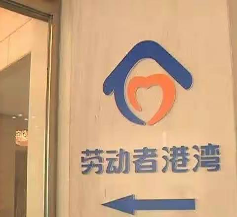 建行齐齐哈尔分行甘南支行劳动者港湾助力高考