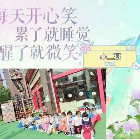 小二班“线下家长观摩活动”+第十周精彩掠影