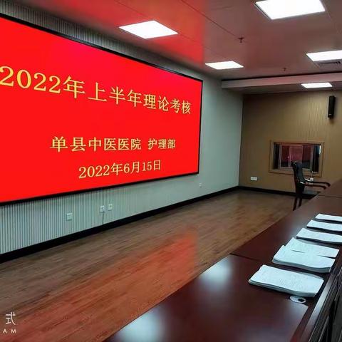 学理论、抓基础、重提高——单县中医医院护理部举办2022年上半年理论知识考核