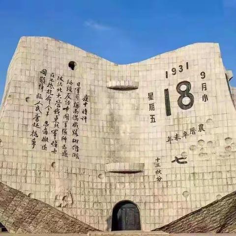 勿忘国耻，振兴中华——庆云五中举行“九一八”国难日纪念活动