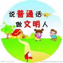 沟通从讲普通话开始——三亚乐贝儿迎接吉阳区委会语言文字专家组检查工作简报