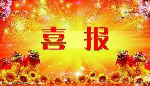 课堂又绽花开 杏坛再竞风流