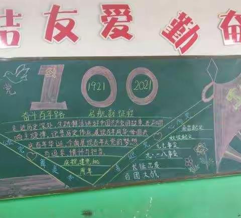 庆祝建党100周年——邱县明德小学开展黑板报评比活动