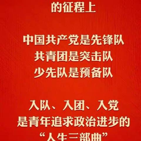 喜迎二十大  争做好队员——西华县人和路小学教育集团举行二年级第三批新队员入队仪式