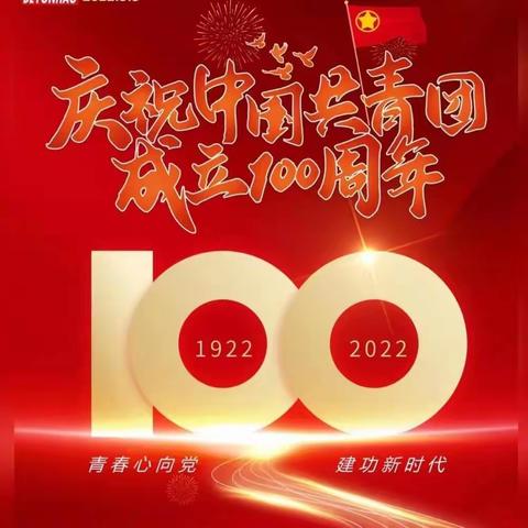 百年恰是新少年———西华县人和路教育集团组织全体师生观看建团１００周年主题教育活动