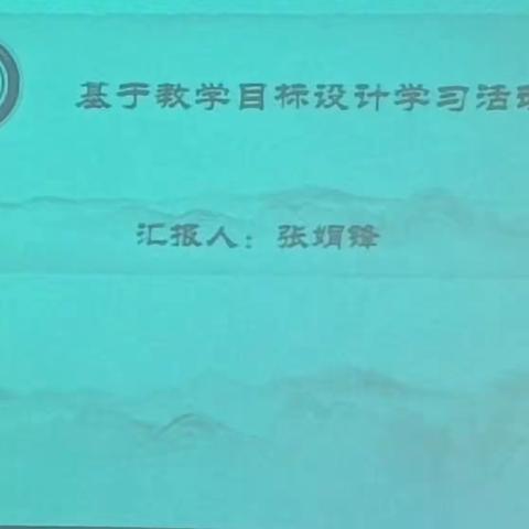 磨优课提质增效  炼教研生优师贤    ——县教研室张娟锋老师指导站前路小学老师教研。