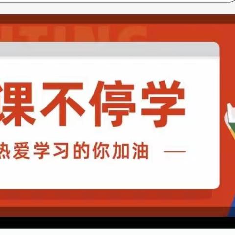 携手战疫情，线上教学促成长