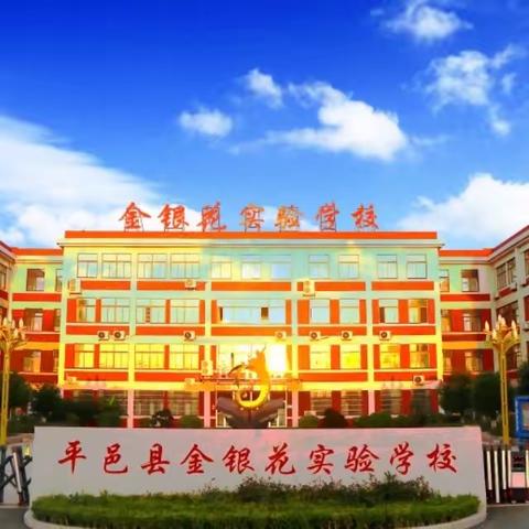 开学“心”准备  蓄势新征程——金银花实验学校一数组新学期集体备课活动