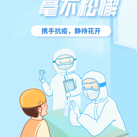 战“疫”一线的他们