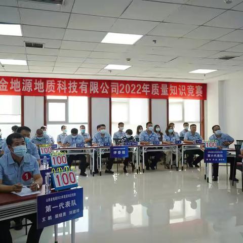 山西金地源地质科技有限公司开展 2022年“质量月”系列活动！