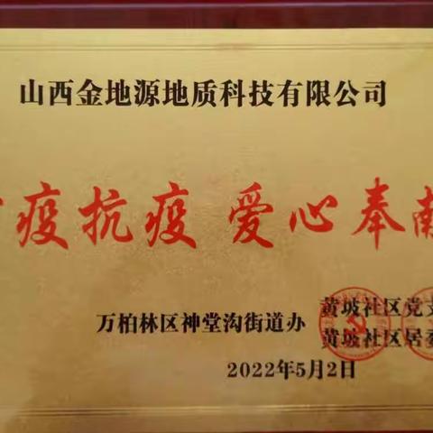 疫情防控显担当