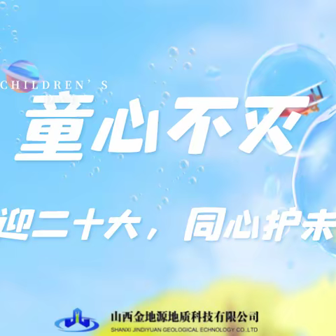 温情六一，我们在一起