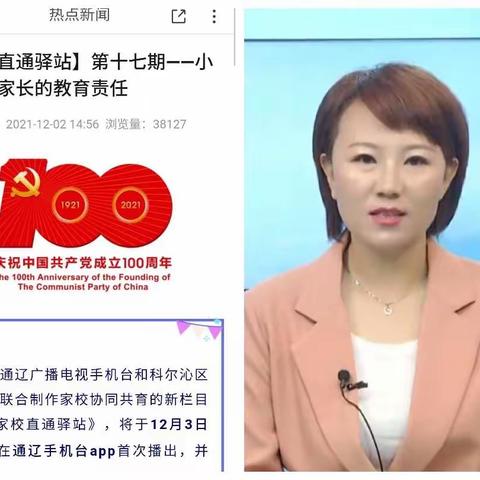 大林宝林学校二年级学生与家长观看家庭教育智慧课堂第十七期《小学阶段家长的教育责任》