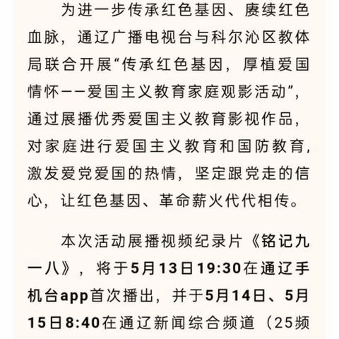 传承红色基因，厚植爱国情怀——爱国主义教育家庭观影活动