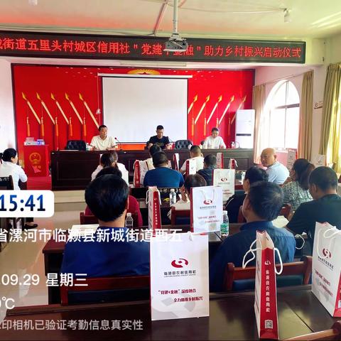 “党建+金融”助力乡村振兴—五里头村