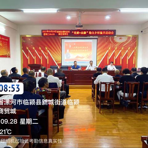 “党建+金融”助力乡村振兴——耿庄村