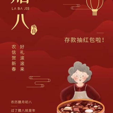 进门有礼 腊八送福