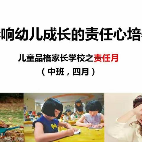 一幼教育 | 四月品格“影响幼儿成长的责任心培养”——柠檬班的故事