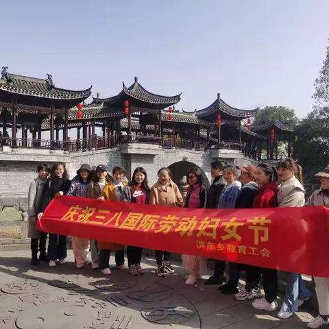 巾帼风采 绽放芳华——淠东乡教育工会开展踏青活动喜迎“三八妇女节”