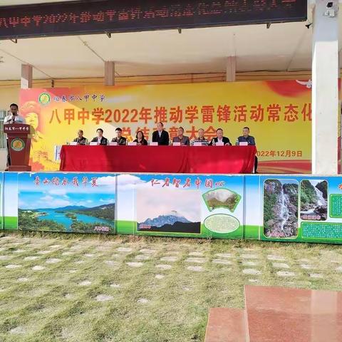 八甲中学2022年推动学雷锋活动常态化总结表彰大会