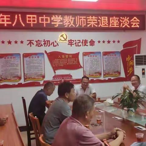2022年八甲中学教师荣退座谈会