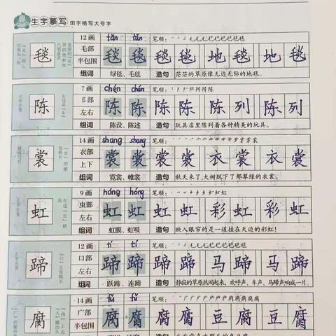 7月25日张诗涵语文暑假作业。(上)