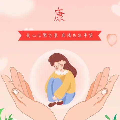 孔祖实验小学2023春季学生心理健康致家长的一封信